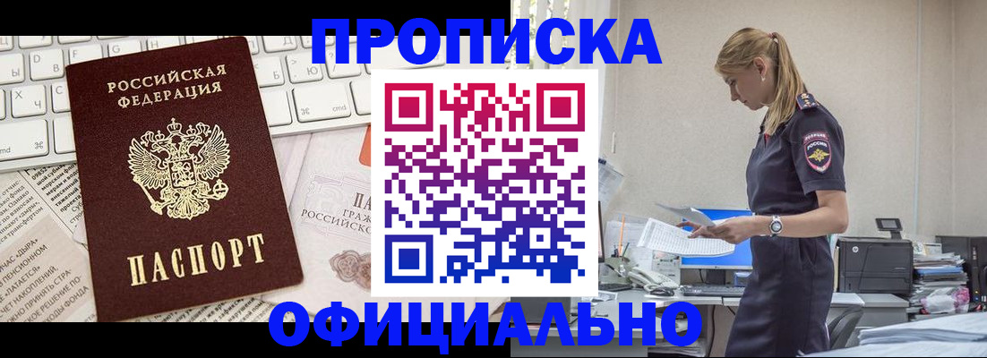 прописка ребенка в Благовещенске