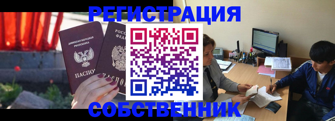 временная регистрация в квартире в Благовещенске